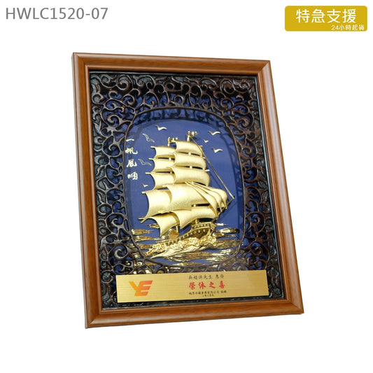 特急 HWLC1520-07 "一帆風順" 金帆船金箔掛畫 是給退休人仕最好的祝願