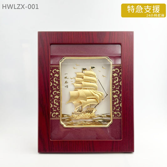 特急 HWLZX-001 立體24K金箔畫"一帆風順" 金帆船