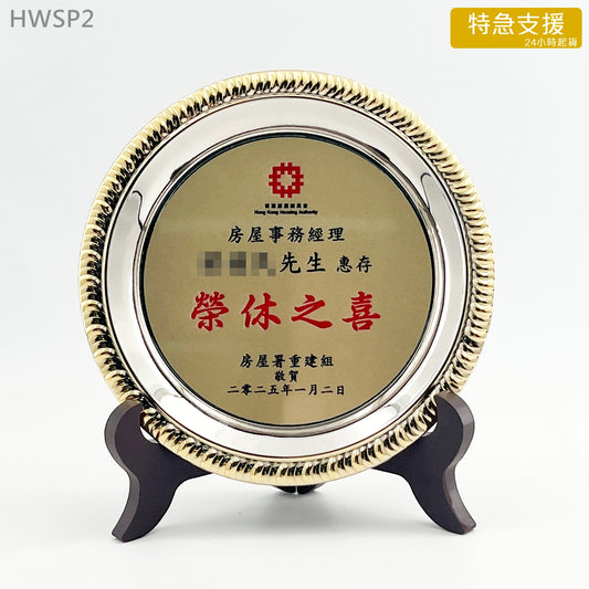 特急 HWSP2 捲邊銀碟 銅碟