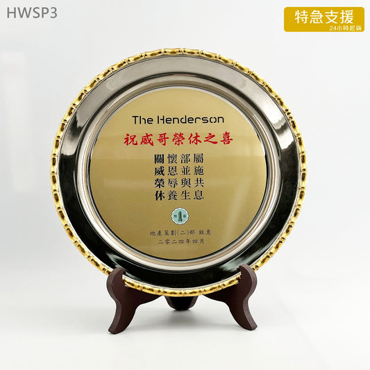 特急 HWSP3 竹邊銀碟 銅碟