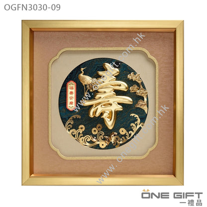 HWFN3030-09 “福壽安康"金箔掛畫