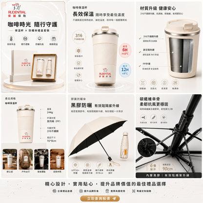 OHEC72 咖啡杯膠囊防曬傘禮盒
