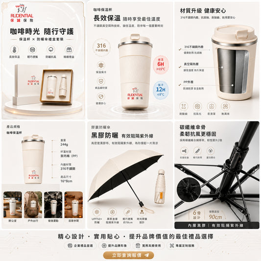 OHEC72 咖啡杯膠囊防曬傘禮盒
