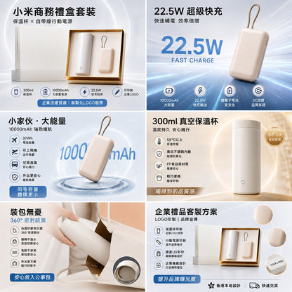 OHEC74 3C小米行動電小米保溫杯禮盒