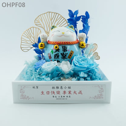 OHPF08 事業大成永生花招財貓花盒